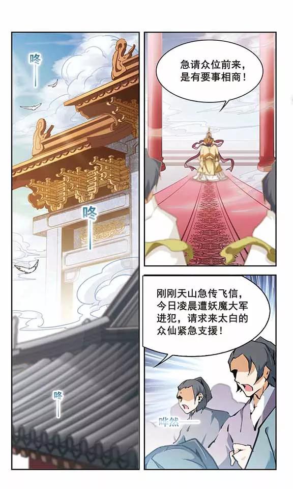 花千骨歌曲漫画,第87话 出乎意料(8)2图