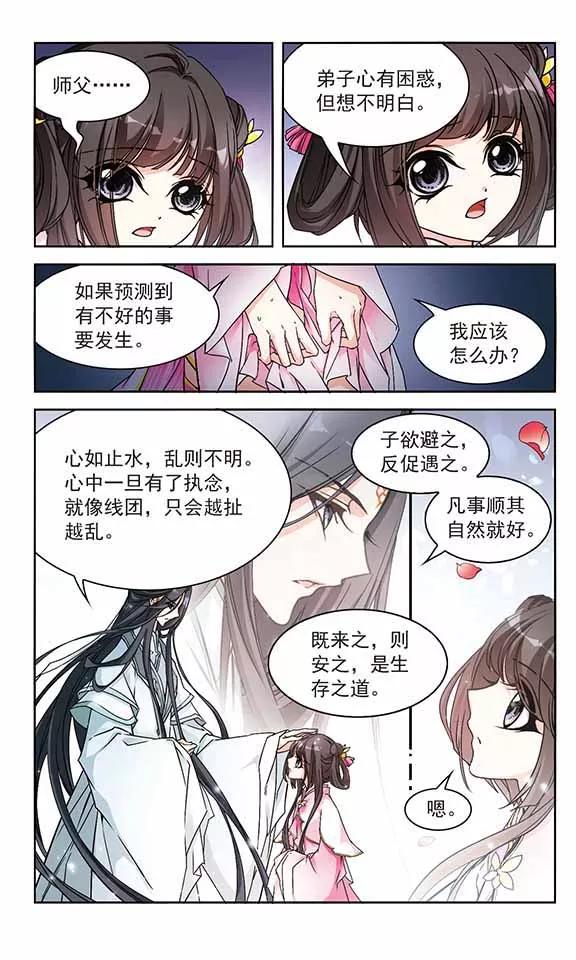花千骨歌曲漫画,第109话 镜花水月(1)2图