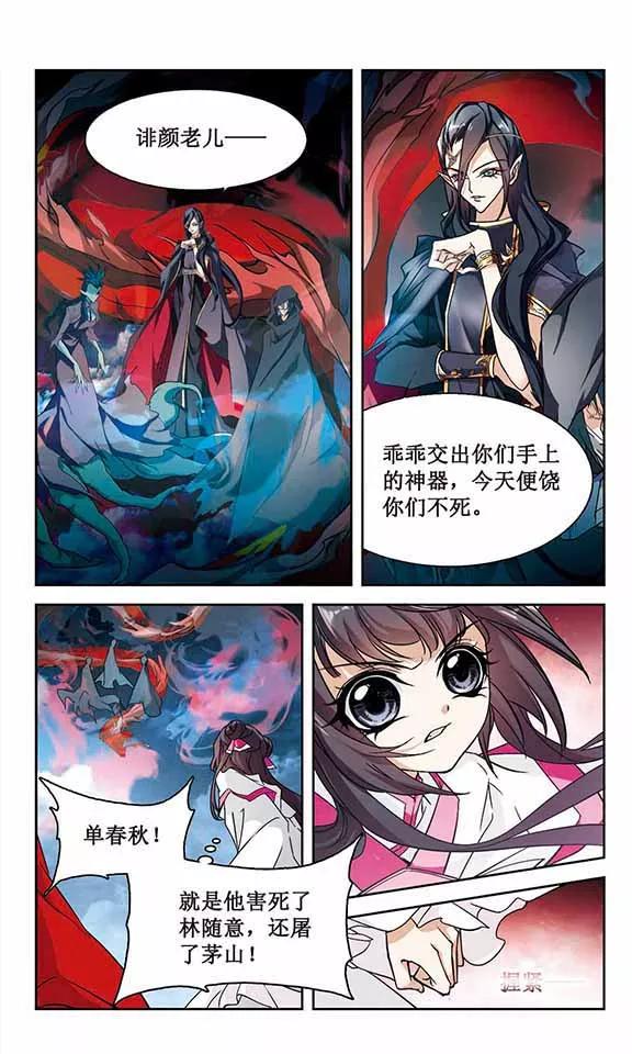 花千骨歌曲漫画,第88话 太白一役(1)15图