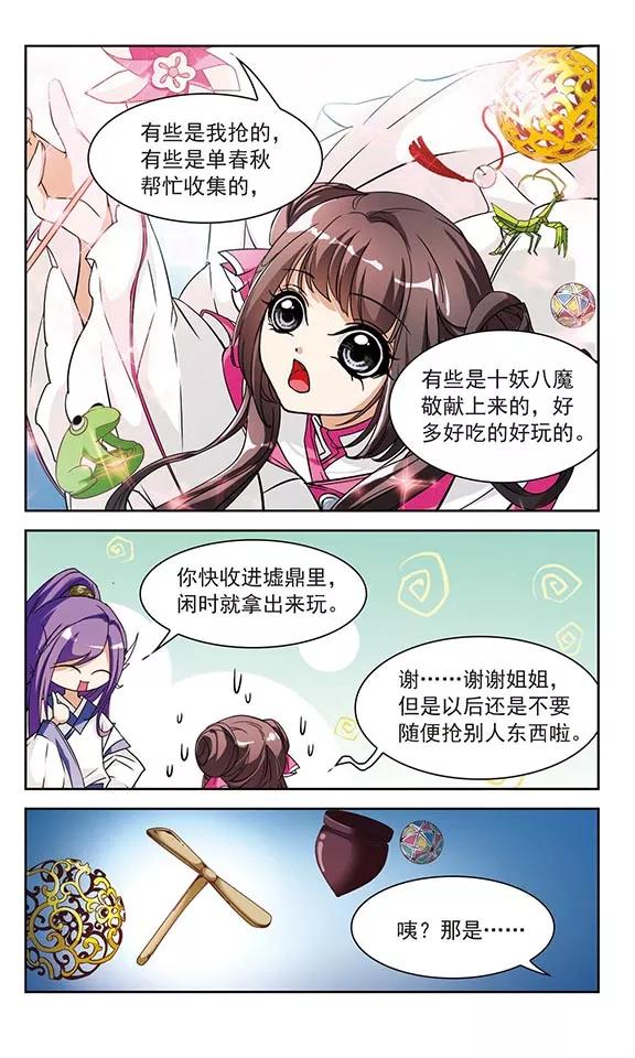 花千骨歌曲漫画,第69话 朝夕相对(9)5图