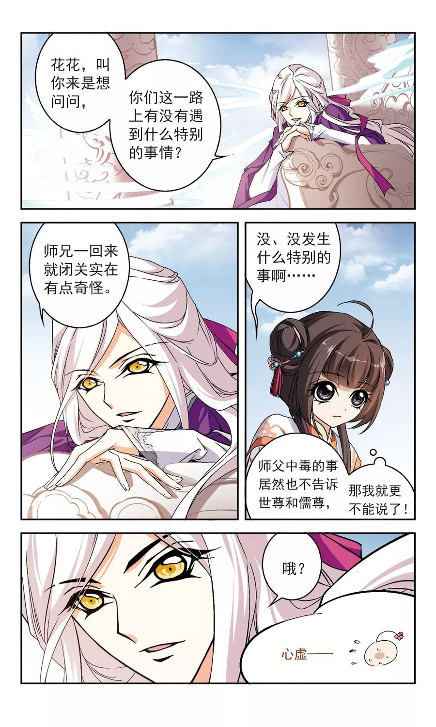 花千骨歌曲漫画,第121话 在劫难逃(5)33图