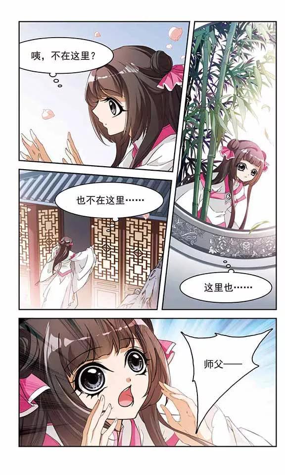 花千骨歌曲漫画,第63话 朝夕相对(3)4图