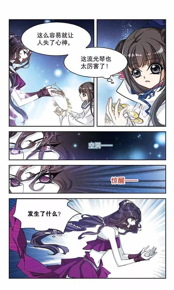 花千骨歌曲漫画,第83话 出乎意料(4)3图
