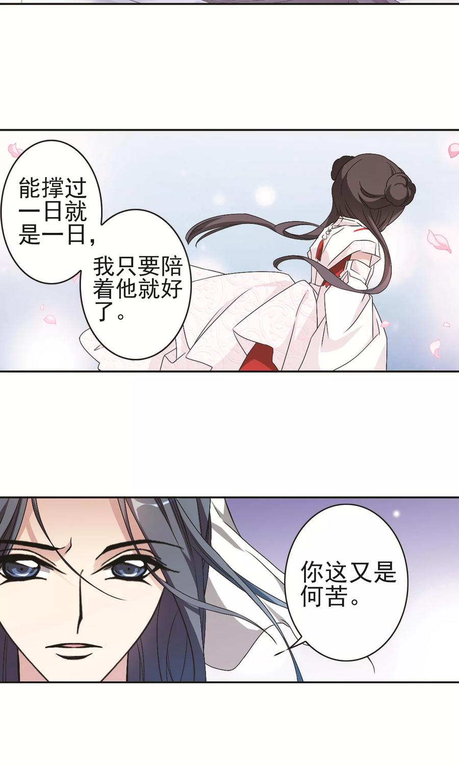 花千骨歌曲漫画,第142话 有口难言(7)4图