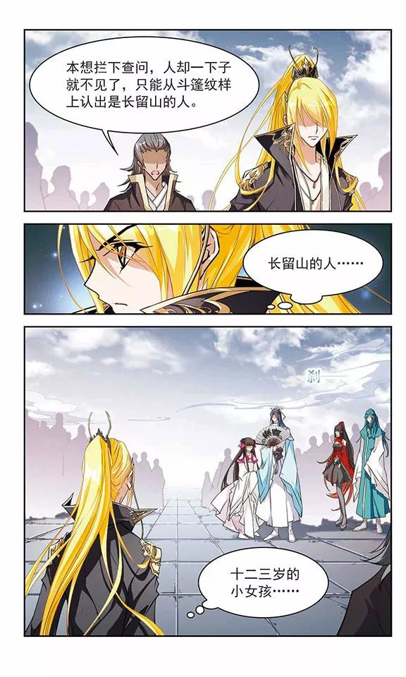 花千骨歌曲漫画,第104话 皓月邯郸(2)2图