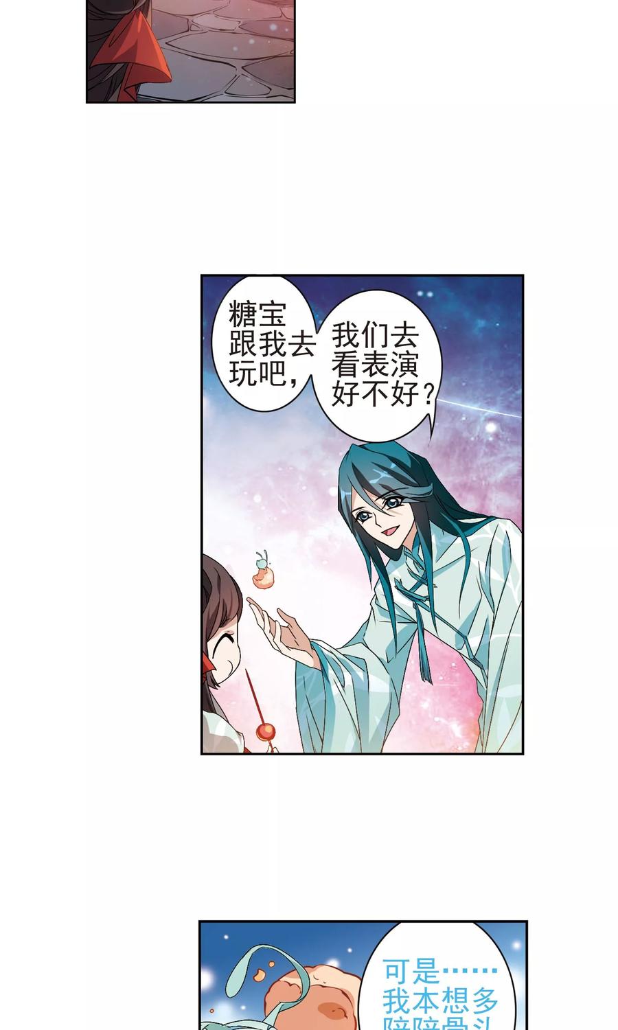 花千骨歌曲漫画,第144话 血腥之吻(2)3图