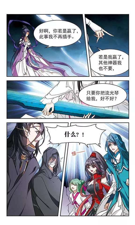 花千骨歌曲漫画,第92话 暗影浮香(1)4图
