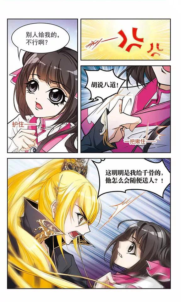 花千骨歌曲漫画,第104话 皓月邯郸(2)5图