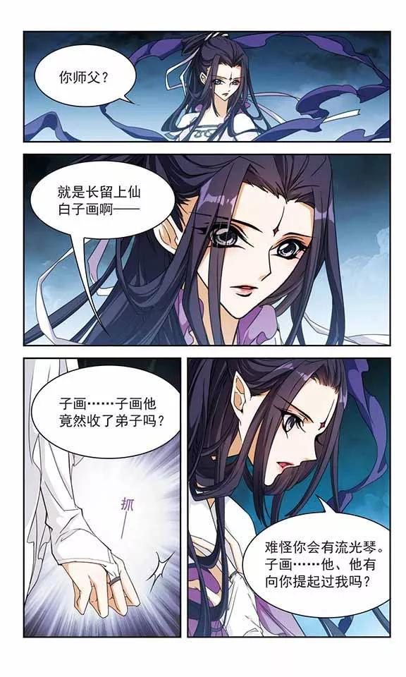 花千骨歌曲漫画,第92话 暗影浮香(1)2图