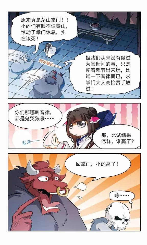 花千骨歌曲漫画,第78话 鬼门大开(3)4图