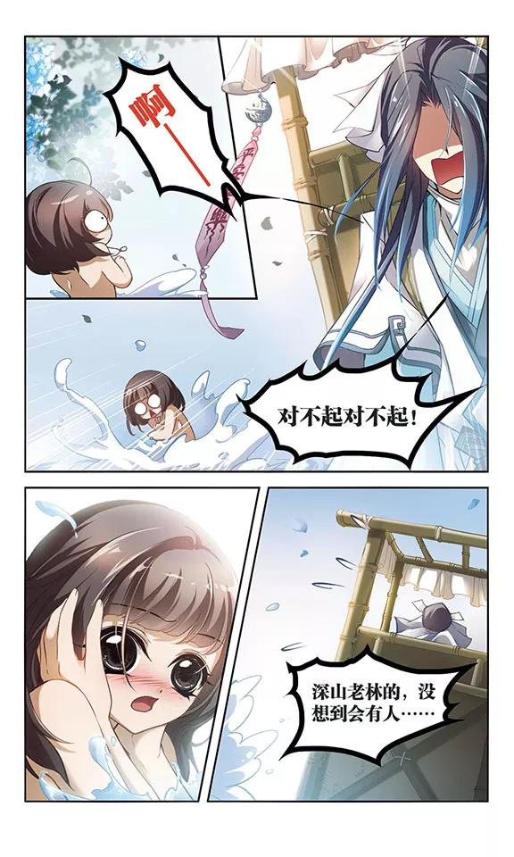 花千骨歌曲漫画,第15话 冒失书生4图