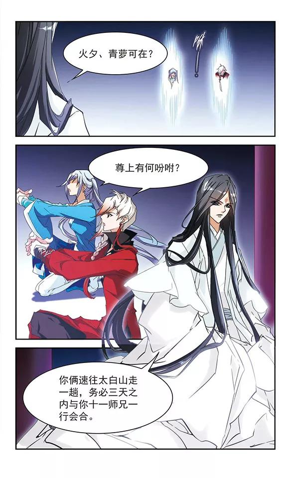 花千骨歌曲漫画,第80话 出乎意料(1)3图