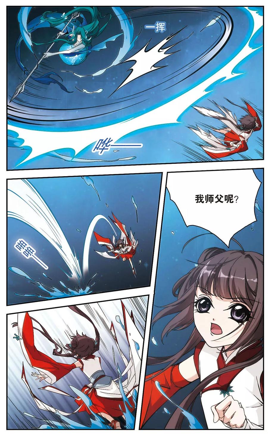 花千骨歌曲漫画,第115话 在劫难逃(2)5图