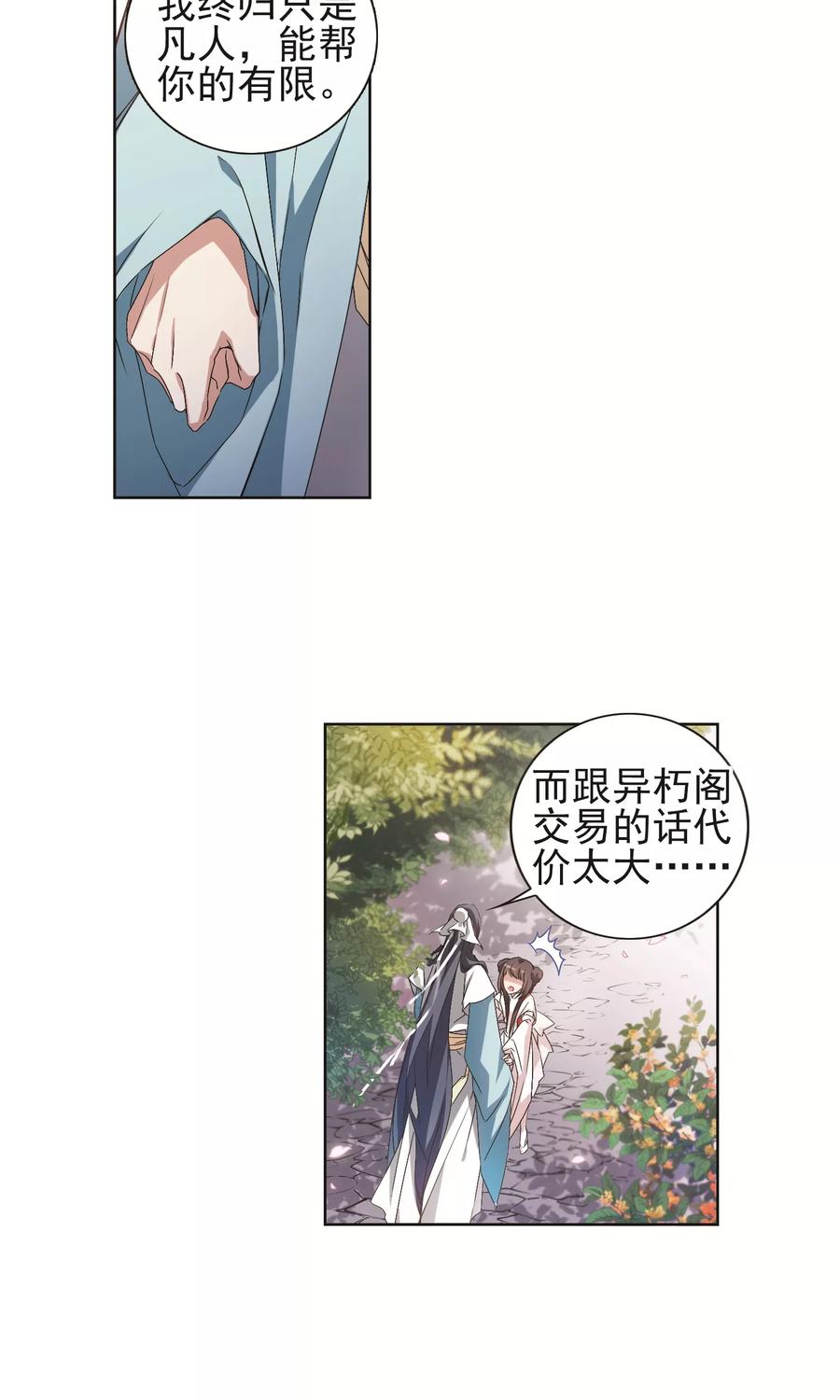 花千骨歌曲漫画,第143话 血腥之吻(1)4图