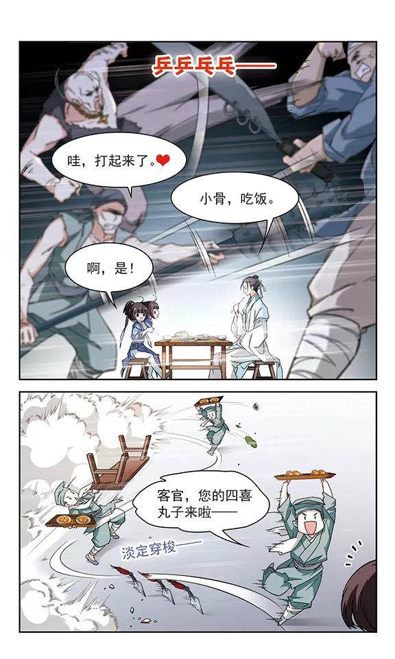 花千骨歌曲漫画,第112话 镜花水月(4)5图