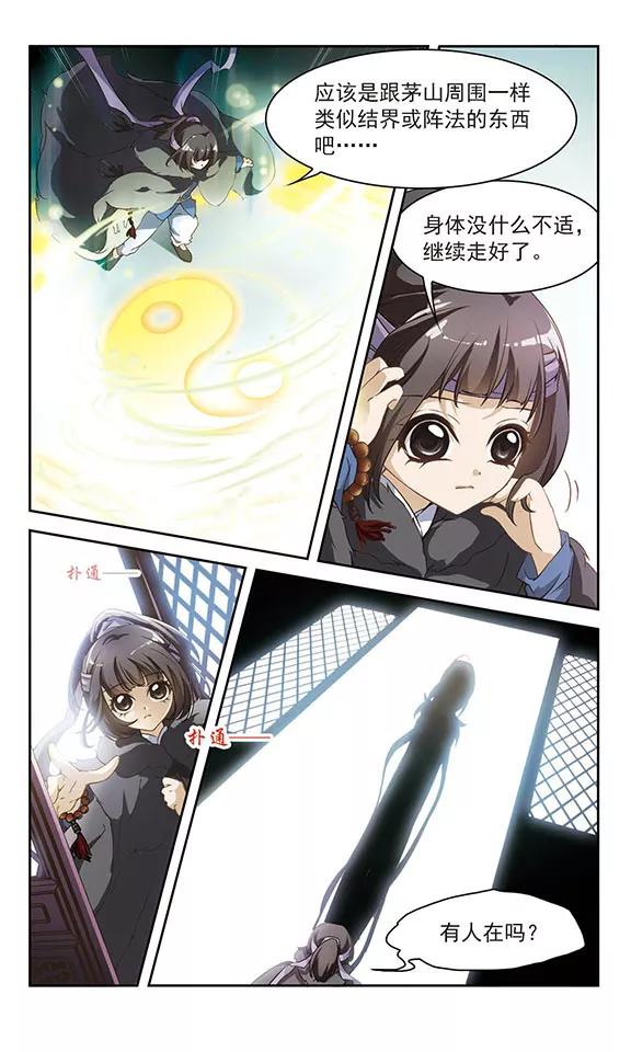 花千骨歌曲漫画,第8话 异朽之谜4图
