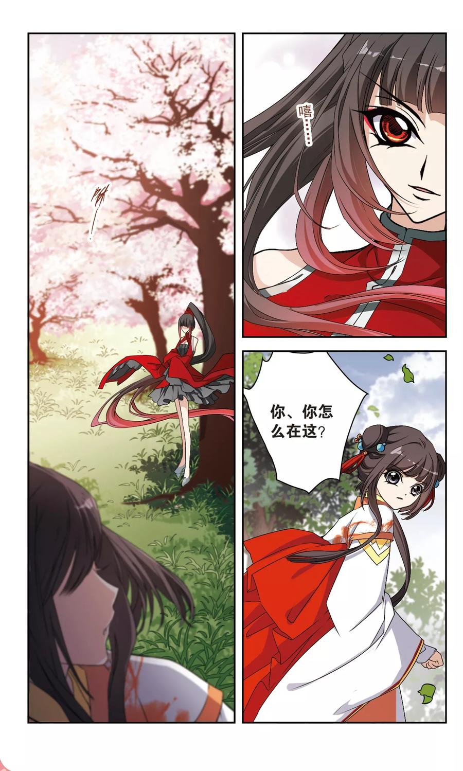 花千骨歌曲漫画,第129话 情意败露(3)25图
