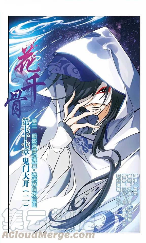 花千骨歌曲漫画,第77话 鬼门大开(2)1图
