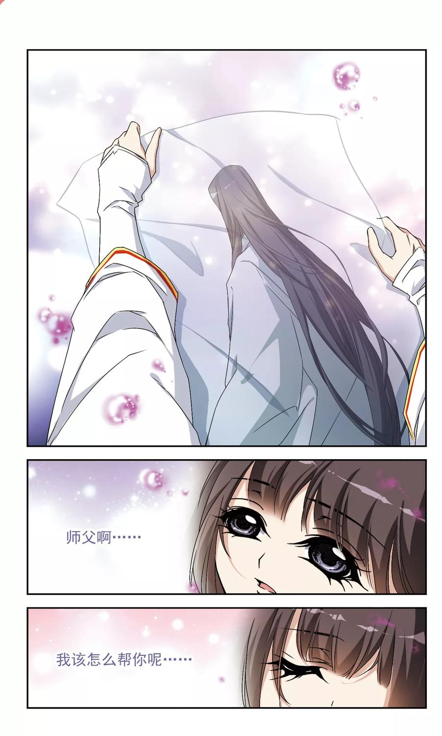 花千骨歌曲漫画,第128话 情意败露(3)15图
