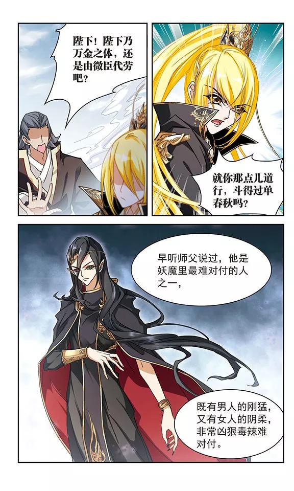 花千骨歌曲漫画,第105话 皓月邯郸(3)2图