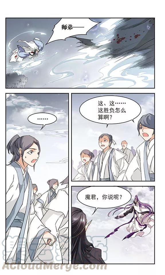 花千骨歌曲漫画,第103话 皓月邯郸(1)1图