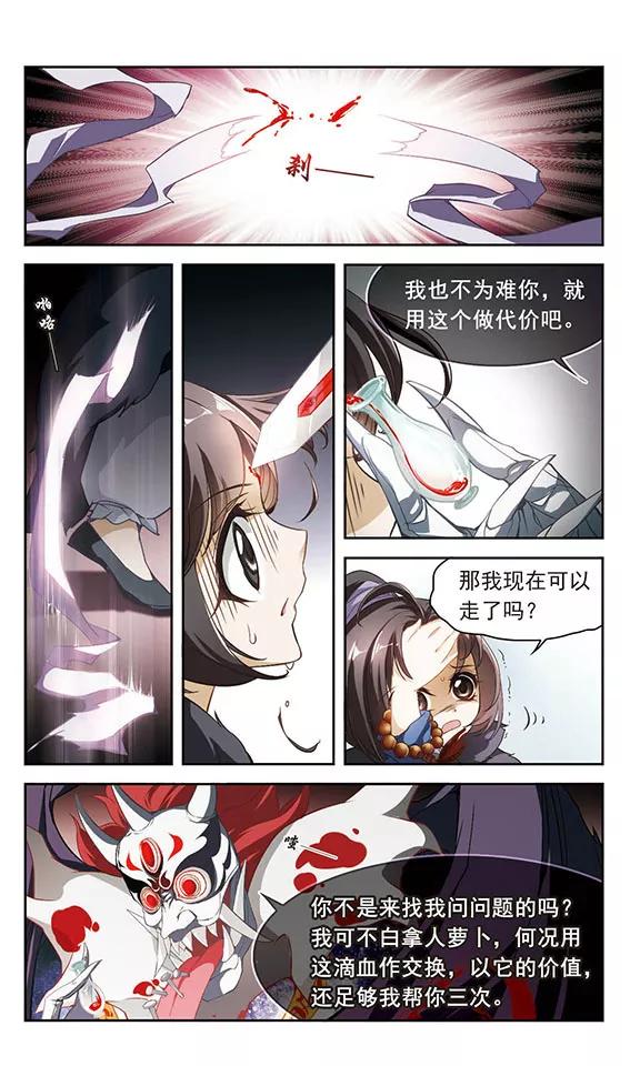 花千骨歌曲漫画,第9话 舌头开会2图