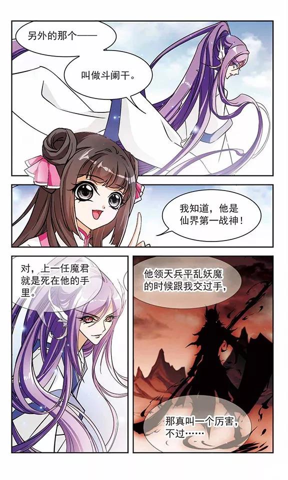 花千骨歌曲漫画,第70话 长生不老(1)3图