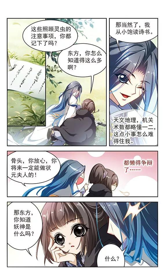 花千骨歌曲漫画,第17话 初闻妖神3图