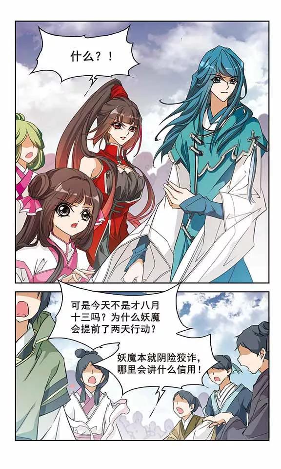 花千骨歌曲漫画,第87话 出乎意料(8)3图