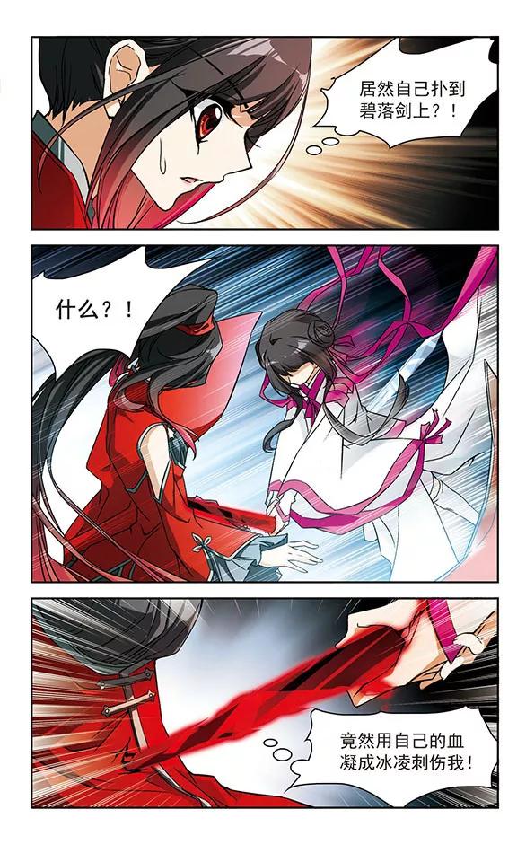花千骨歌曲漫画,第55话 仙剑大会(6)3图