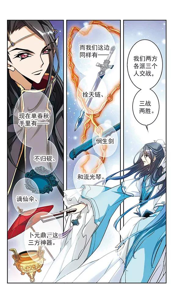花千骨歌曲漫画,第98话 暗箭难防(5)12图