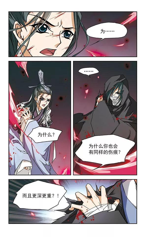 花千骨歌曲漫画,第102话 暗箭难防(8)3图