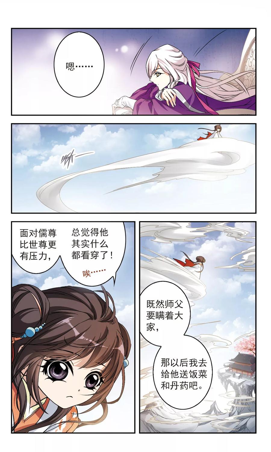 花千骨歌曲漫画,第121话 在劫难逃(5)35图