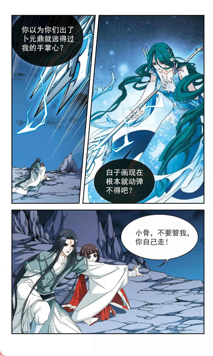 花千骨歌曲漫画,第118话 在劫难逃(4)25图