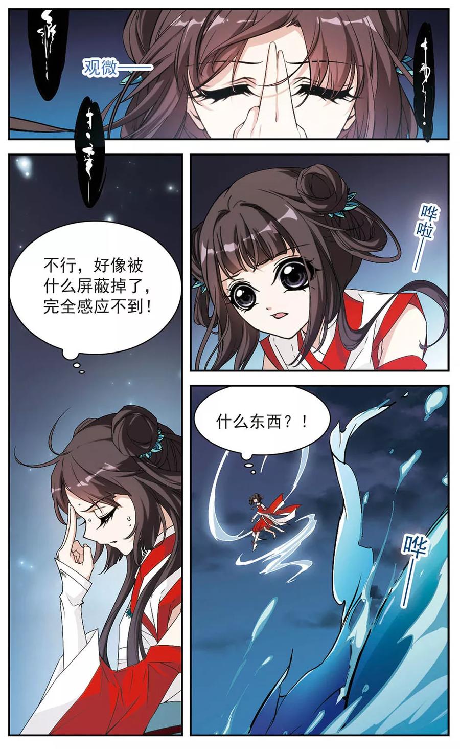 花千骨歌曲漫画,第115话 在劫难逃(2)2图
