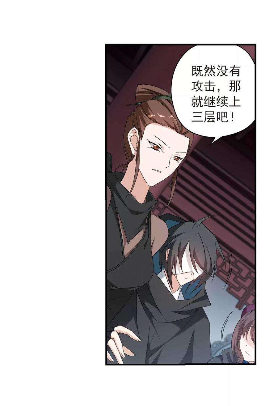 花千骨歌曲漫画,第155话 罪孽深重(4)5图