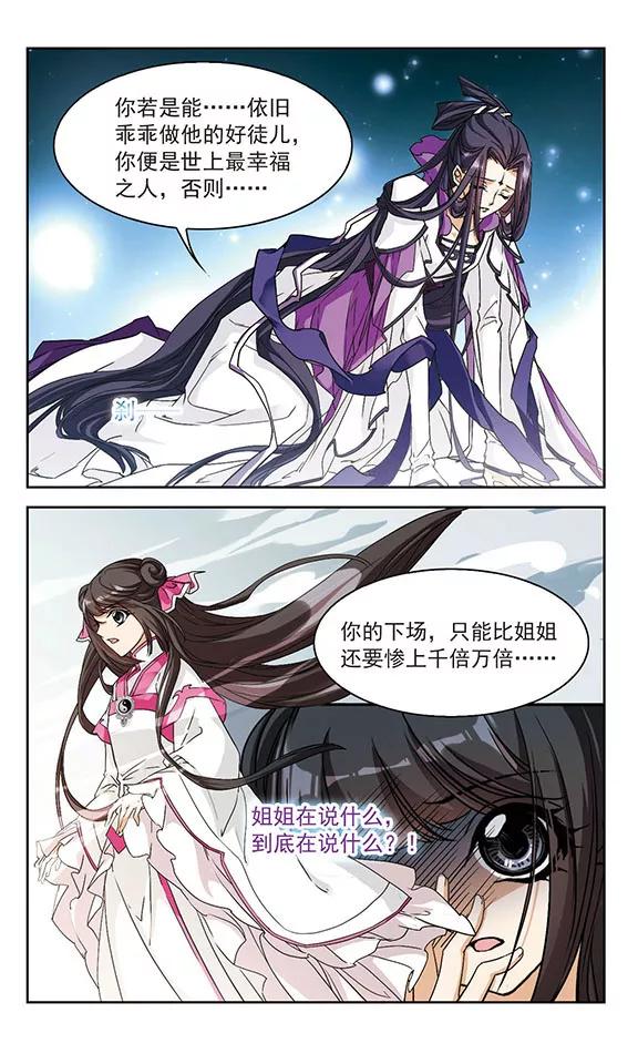 花千骨歌曲漫画,第108话 情意勘破(2)3图