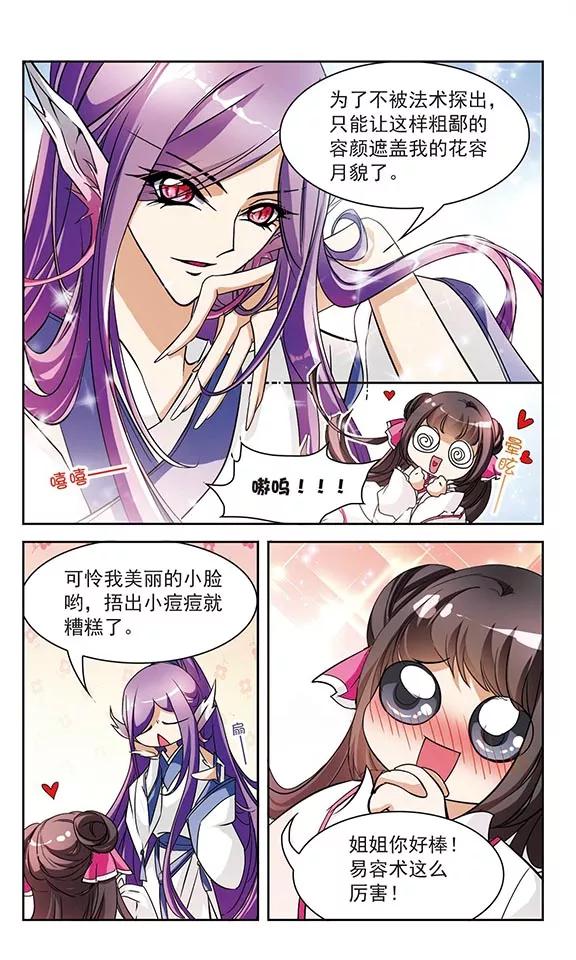 花千骨歌曲漫画,第69话 朝夕相对(9)3图