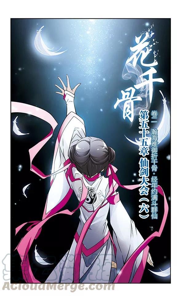 花千骨歌曲漫画,第55话 仙剑大会(6)1图