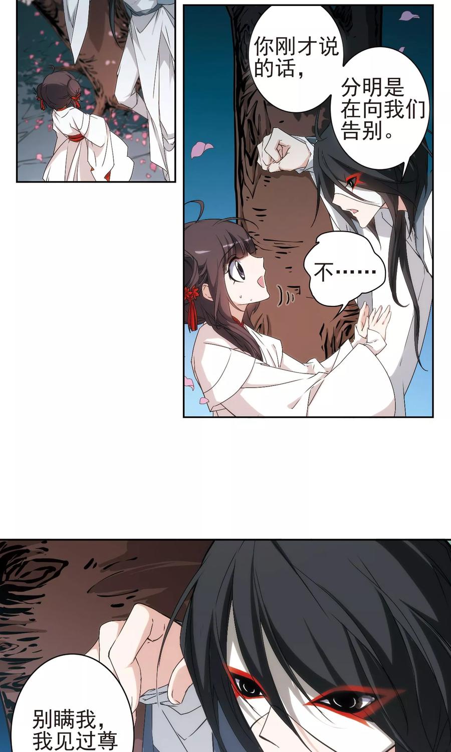 花千骨歌曲漫画,第150话 血腥之吻(8)4图