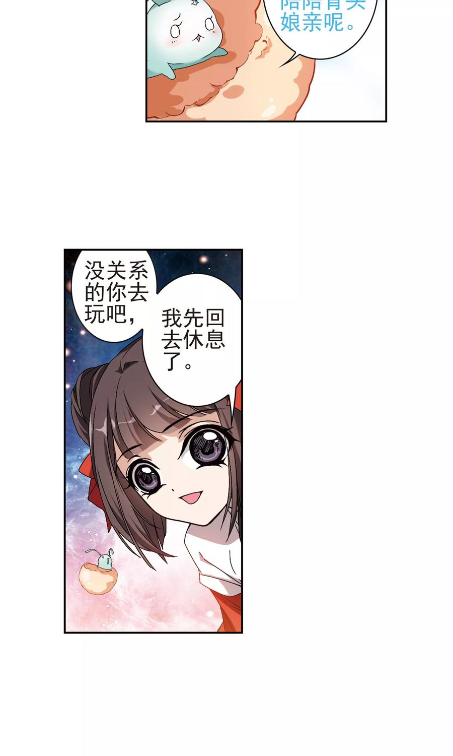 花千骨歌曲漫画,第144话 血腥之吻(2)4图
