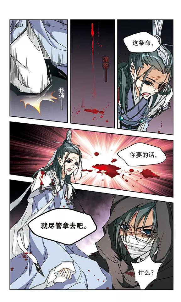 花千骨歌曲漫画,第102话 暗箭难防(8)5图