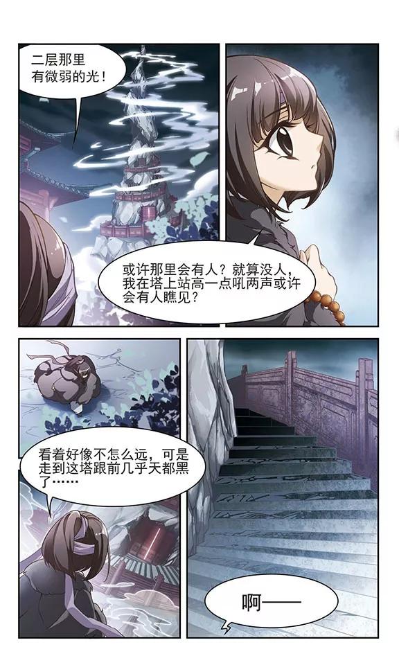 花千骨歌曲漫画,第8话 异朽之谜2图