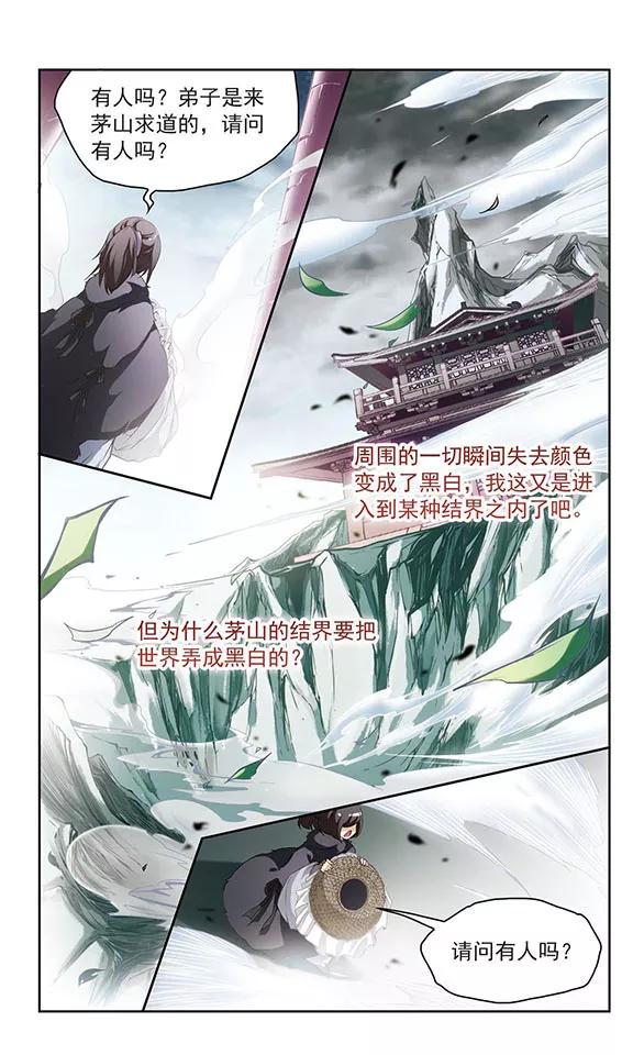 第13话 茅山求道(1)4