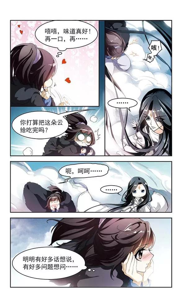 花千骨歌曲漫画,第23话 长留仙山5图