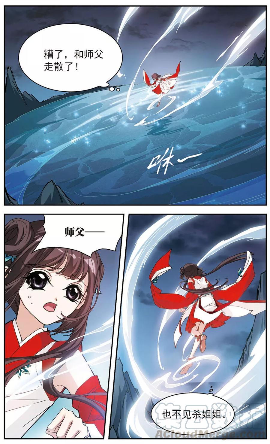 花千骨歌曲漫画,第115话 在劫难逃(2)1图