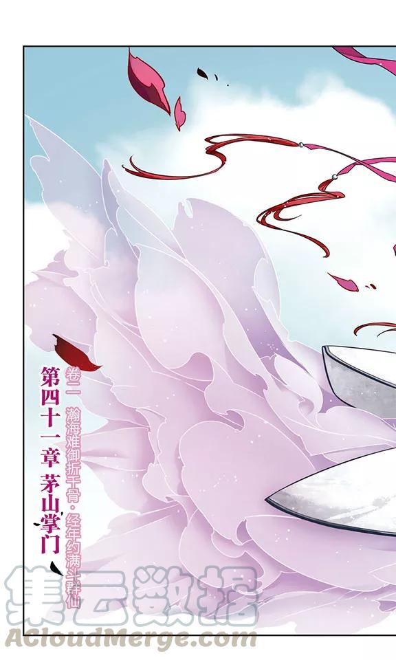 花千骨歌曲漫画,第41话 茅山掌门1图
