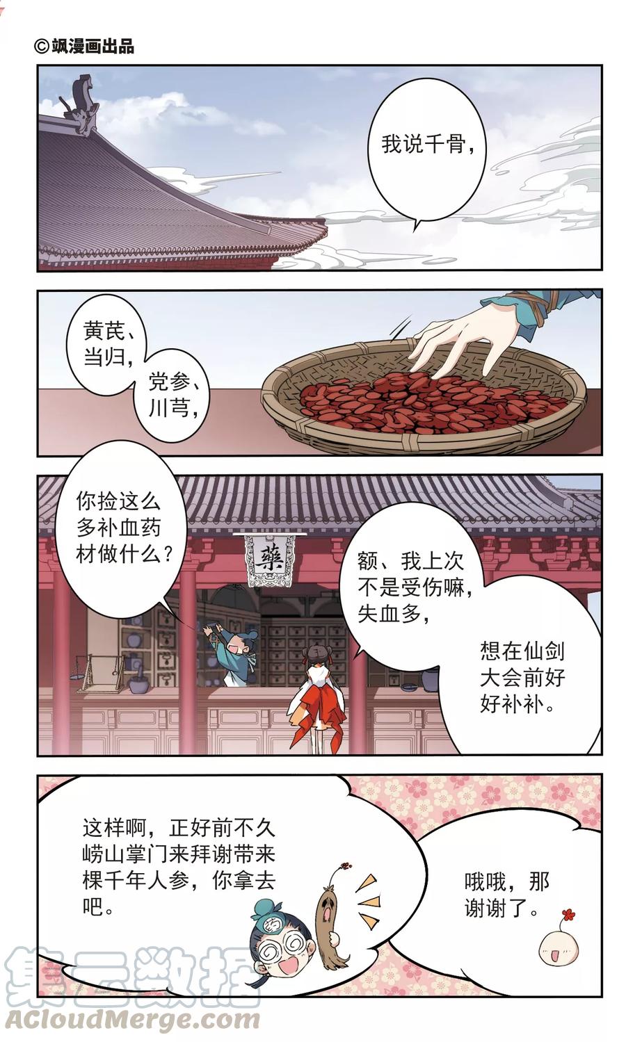 花千骨歌曲漫画,第128话 情意败露(3)11图
