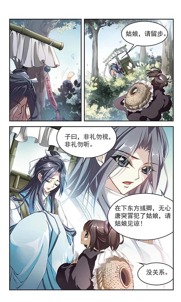 花千骨歌曲漫画,第15话 冒失书生5图