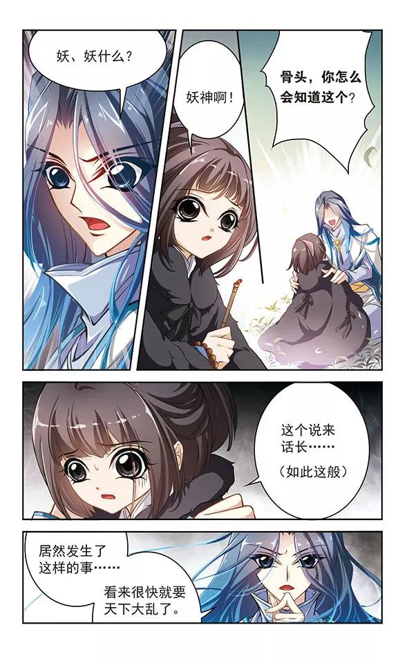 花千骨歌曲漫画,第17话 初闻妖神4图